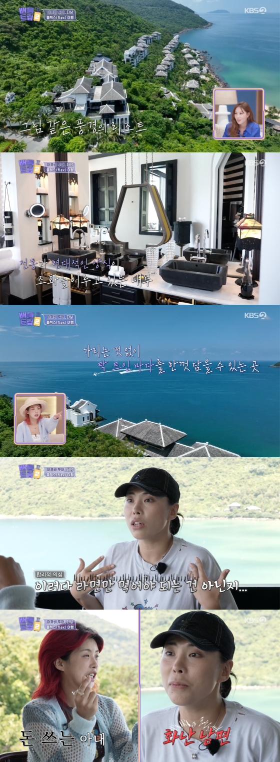 /사진=KBS 2TV '배틀트립2' 방송 화면 캡처
