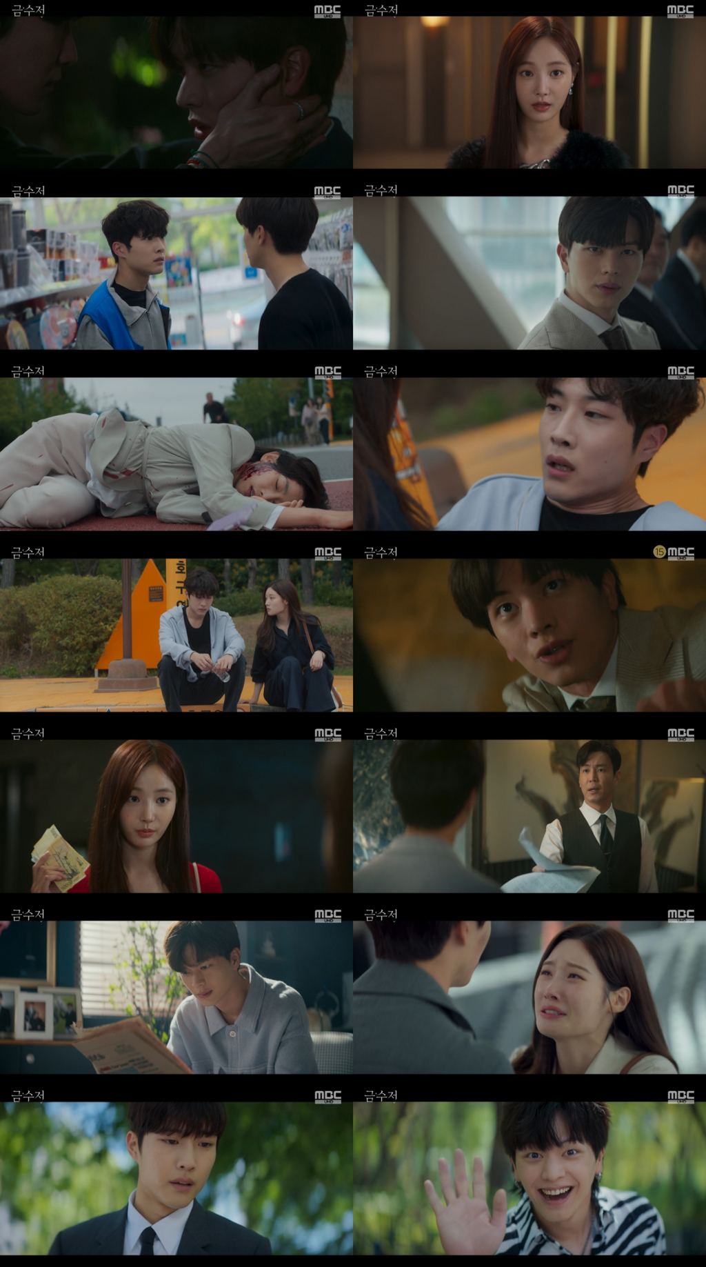 /사진=MBC '금수저' 방송 캡처
