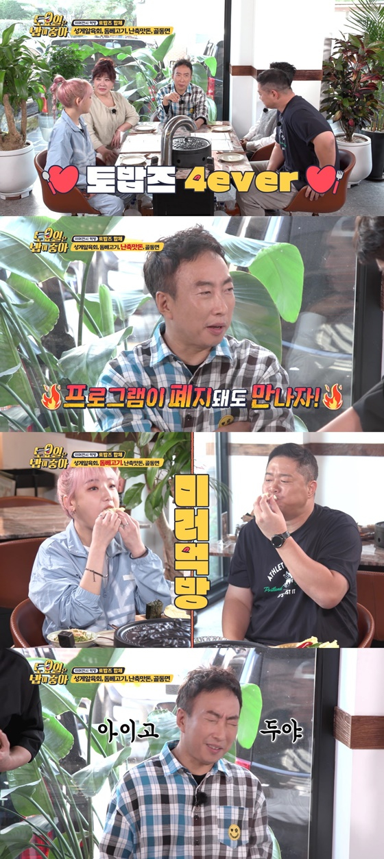 /사진=티캐스트 E채널 토밥좋아