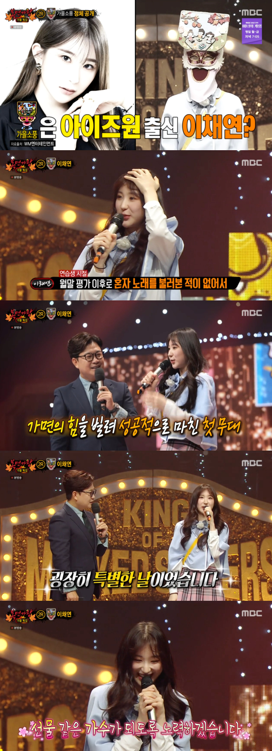 /사진=MBC '복면가왕' 방송 화면 캡처