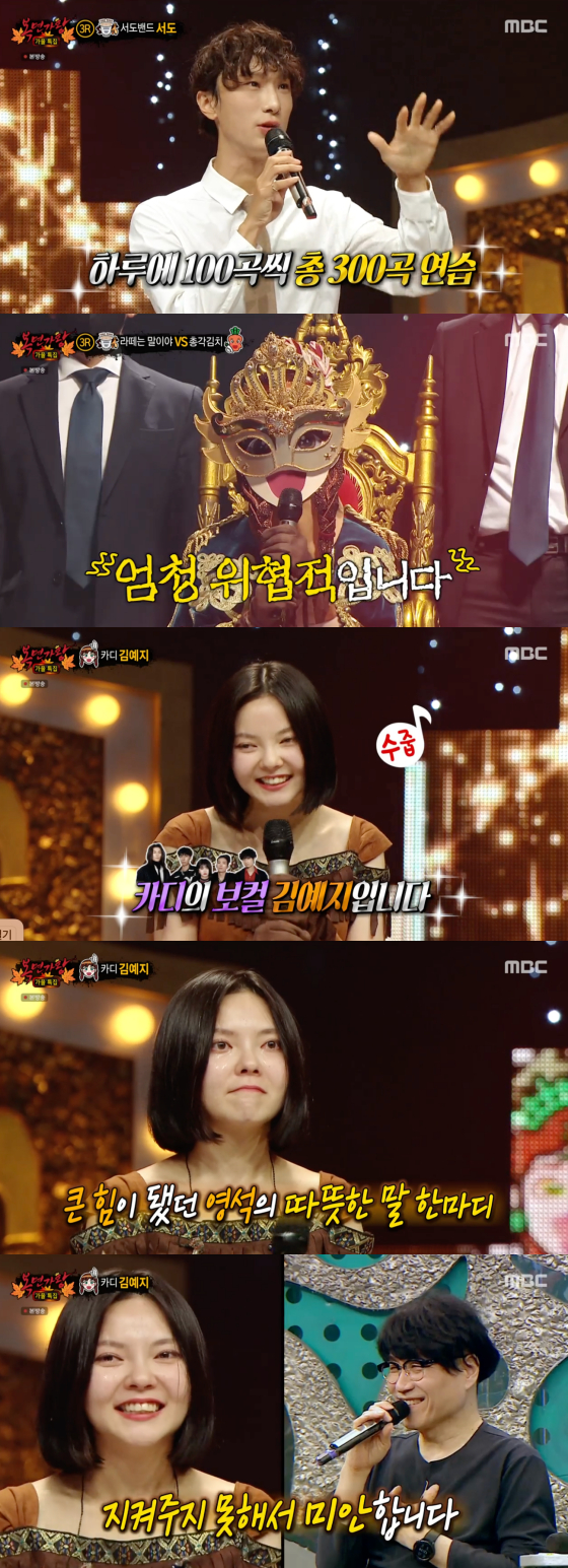 /사진=MBC '복면가왕' 방송 화면 캡처