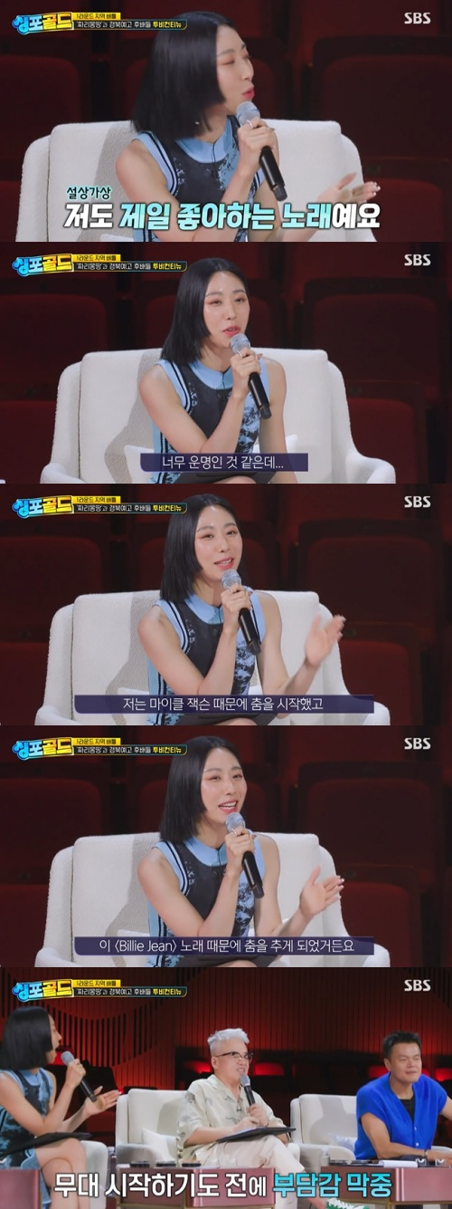 /사진=SBS 예능프로그램 '싱포골드' 방송 화면 캡쳐