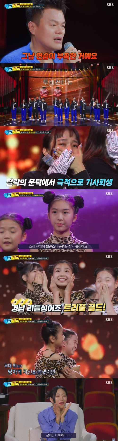 /사진=SBS 예능프로그램 '싱포골드' 방송 화면 캡쳐