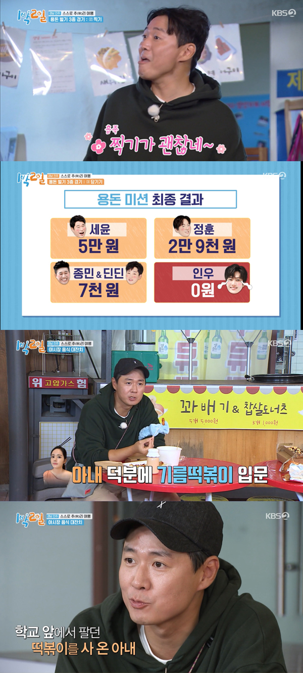 /사진='1박2일 시즌4' 방송화면 캡처
