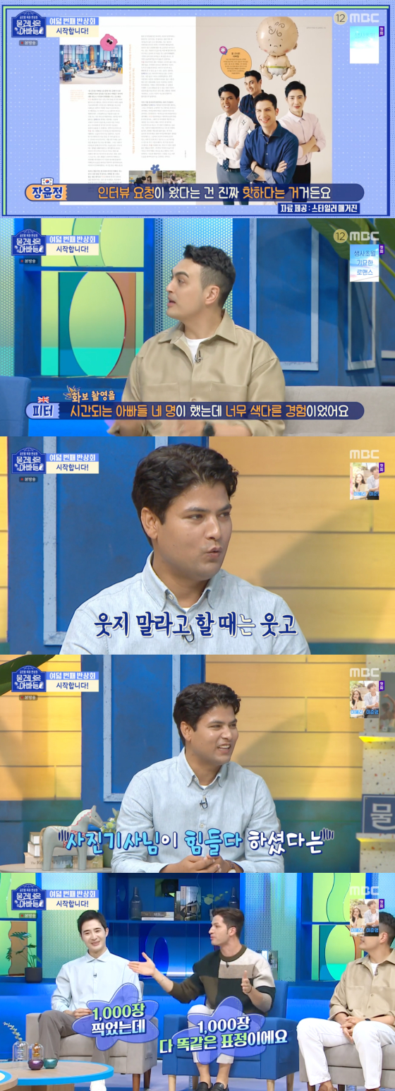 /사진=MBC '물 건너온 아빠들' 방송 화면 캡처