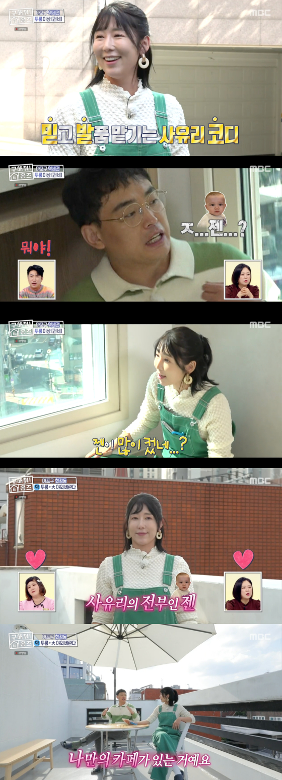 /사진=MBC '구해줘 홈즈' 방송 화면 캡처