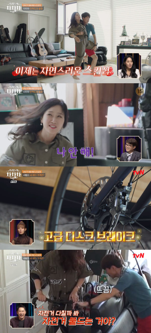 /사진='우리들의 차차차' 방송화면
