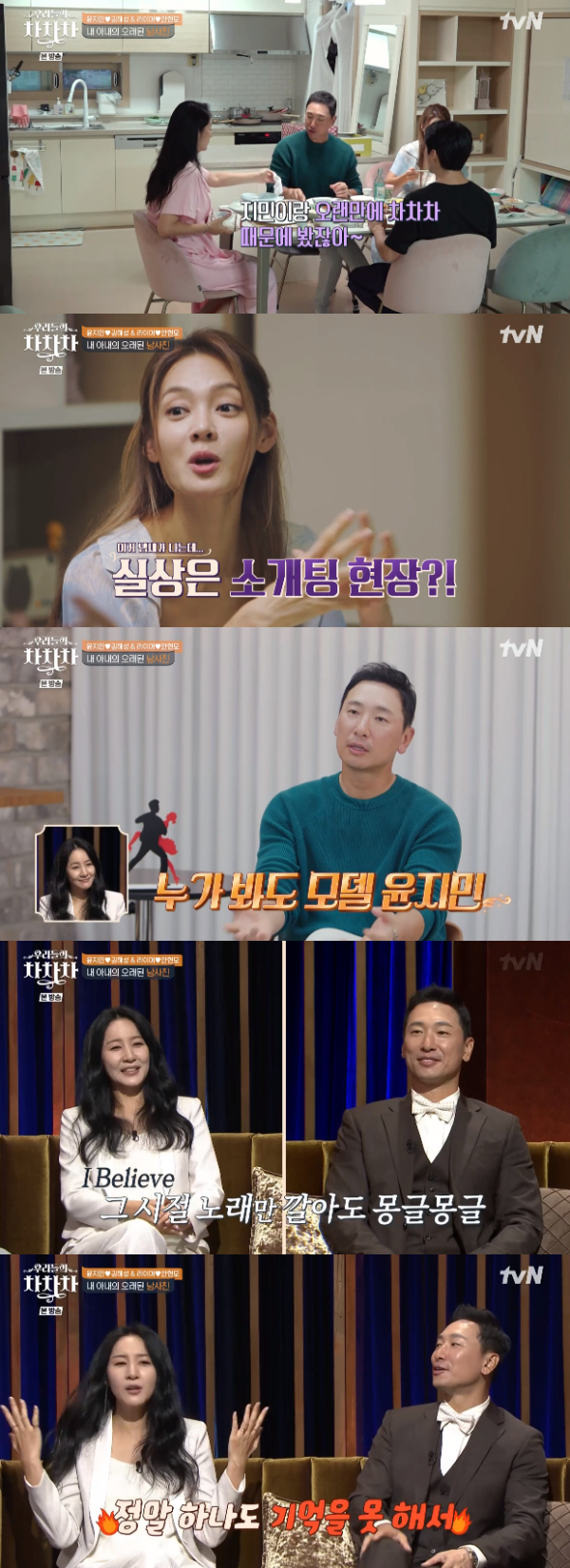 /사진='우리들의 차차차' 방송화면
