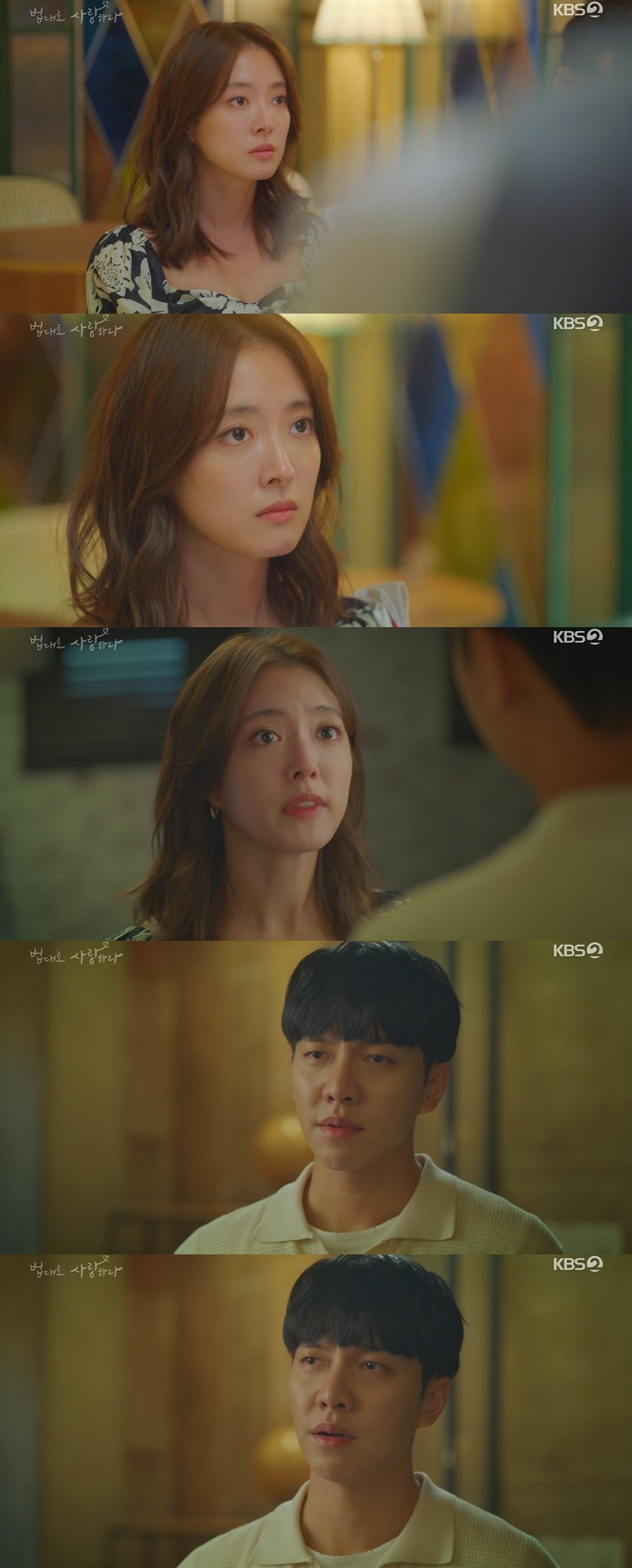 /사진=KBS 2TV 월화드라마 '법대로 사랑하라’ 방송화면