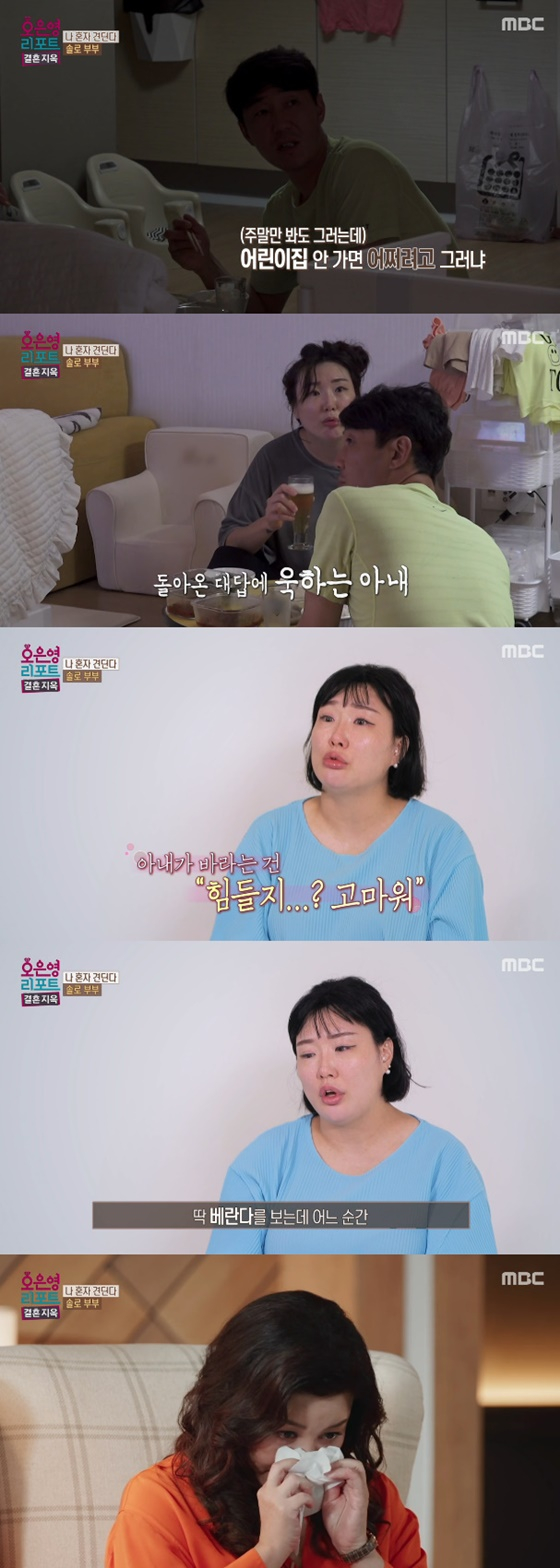 /사진=MBC 오은영 리포트 - 결혼 지옥