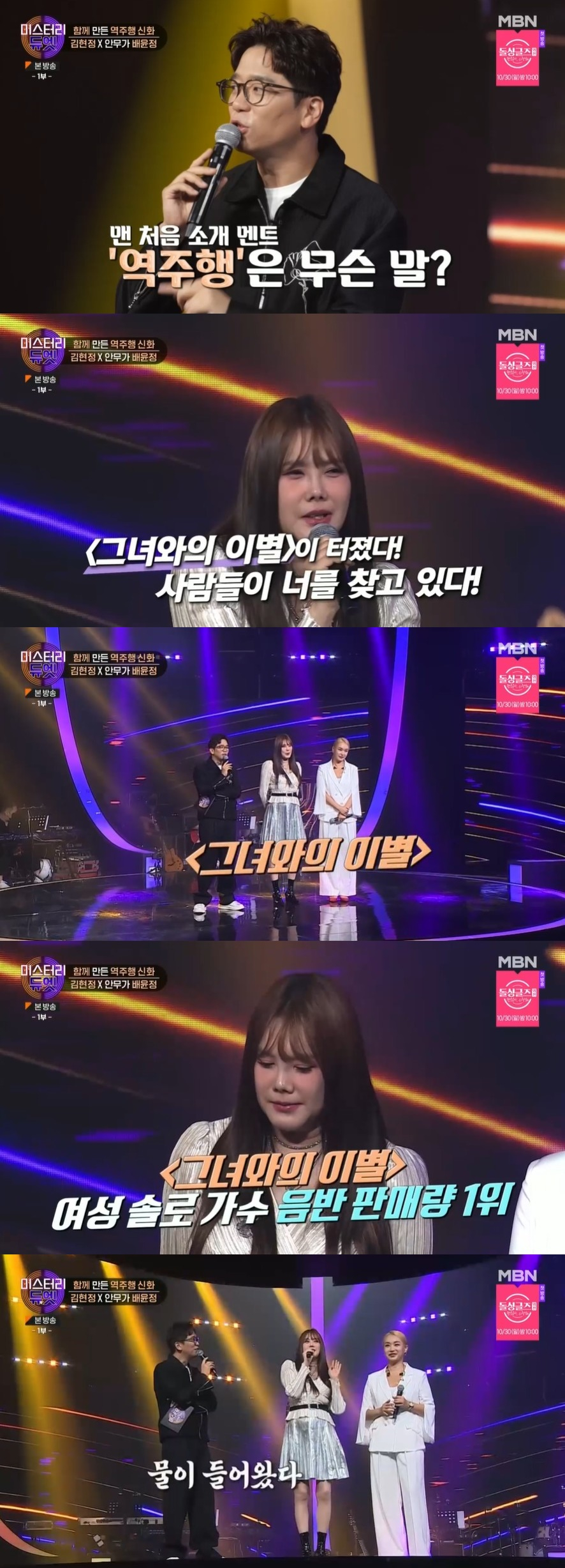 /사진=MBN 음악 예능 ‘미스터리 듀엣’ 방송화면