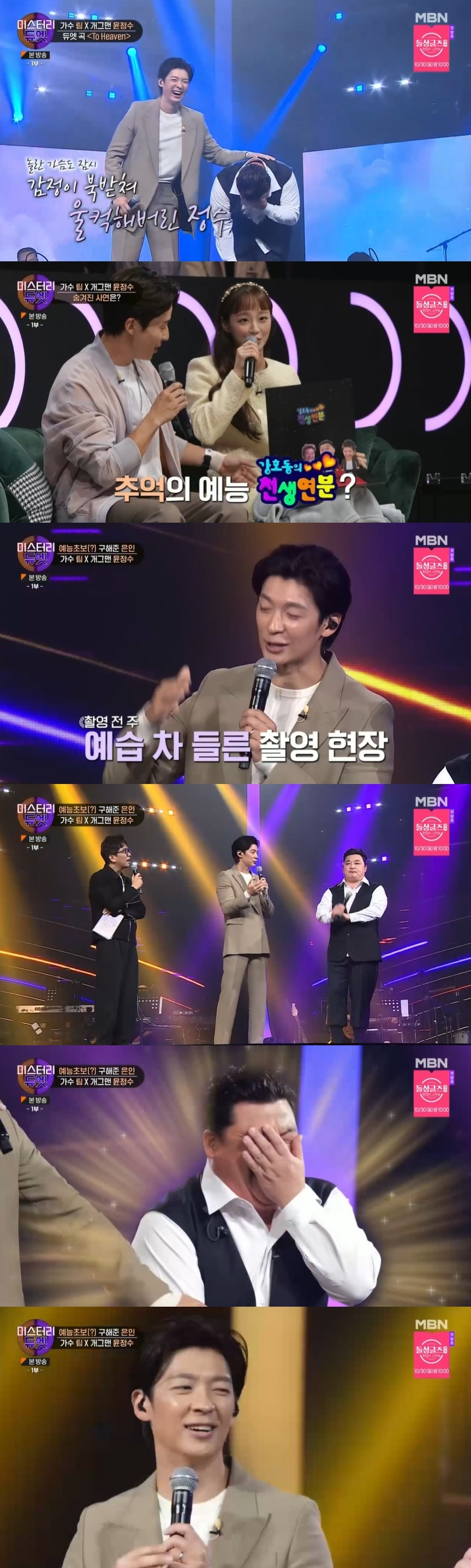/사진=MBN 음악 예능 ‘미스터리 듀엣’ 방송화면