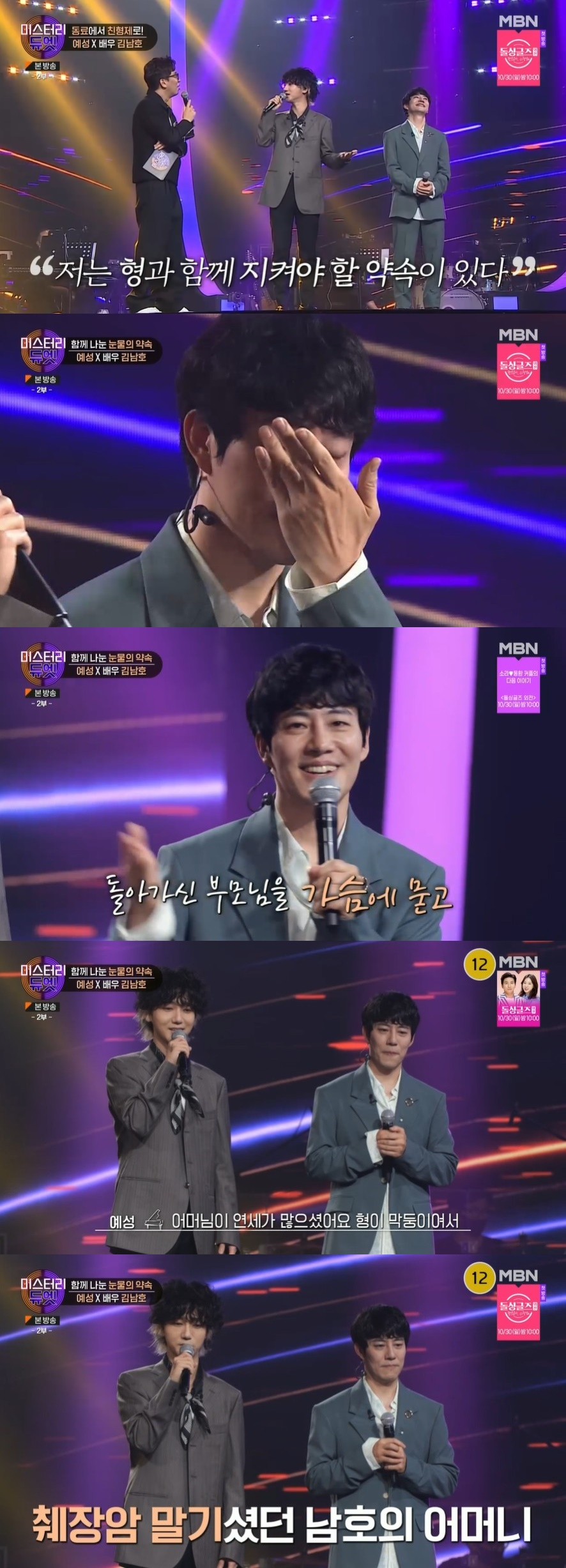 /사진=MBN 음악 예능 ‘미스터리 듀엣’ 방송화면
