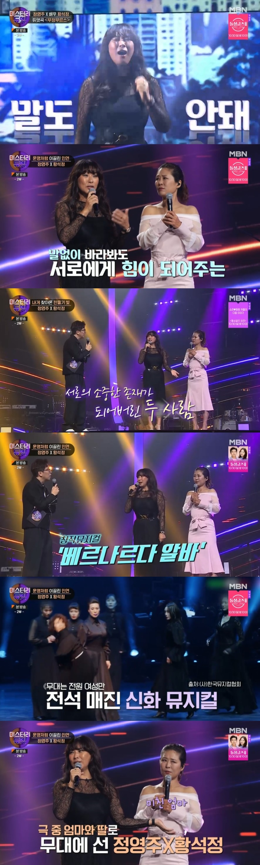 /사진=MBN 음악 예능 ‘미스터리 듀엣’ 방송화면