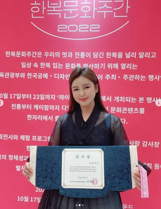 /사진=송가인 인스타그램
