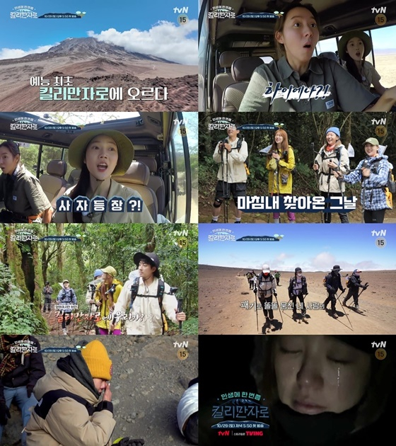 /사진=tvN 킬리만자로