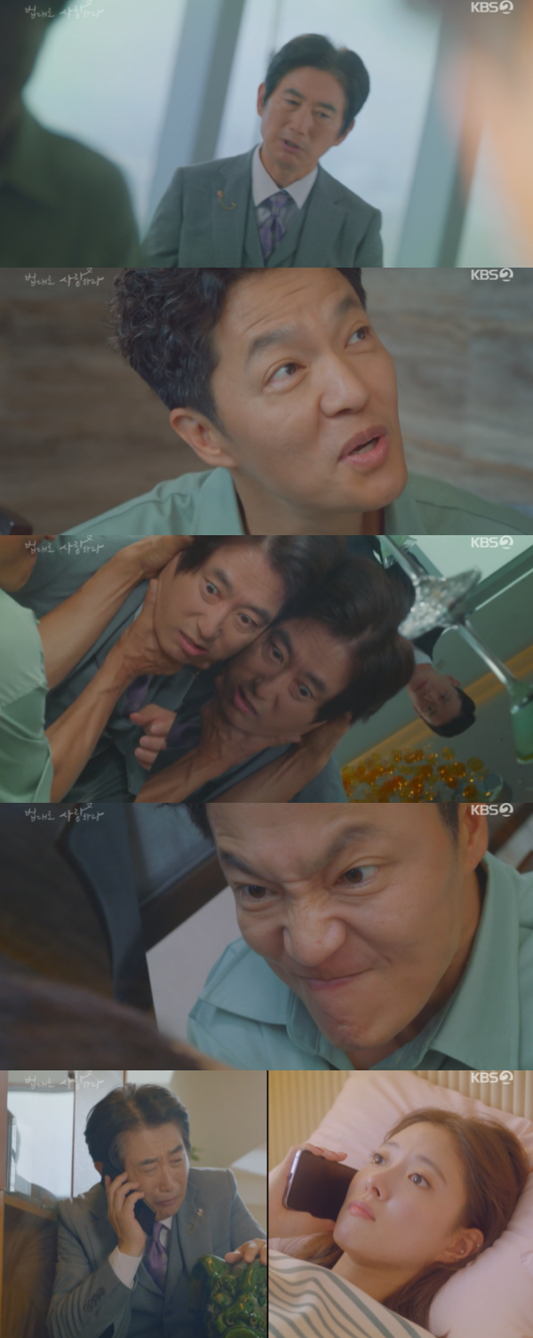 /사진='법대로 사랑하라' 방송화면