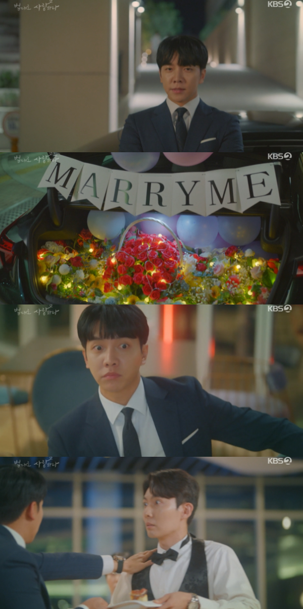 /사진='법대로 사랑하라' 방송화면