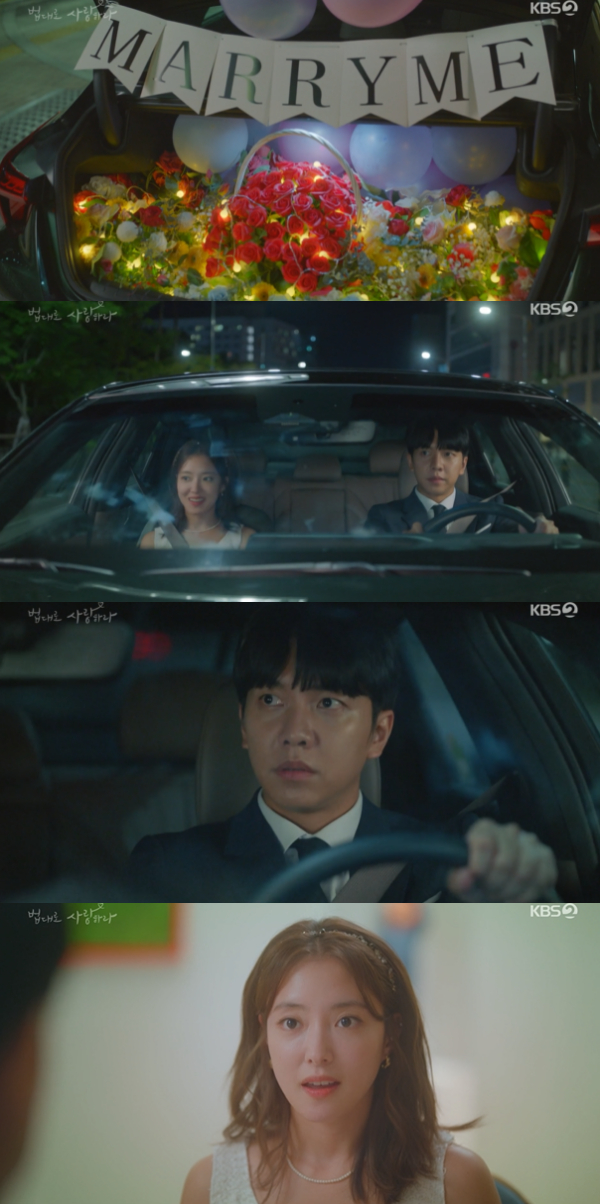 /사진='법대로 사랑하라' 방송화면