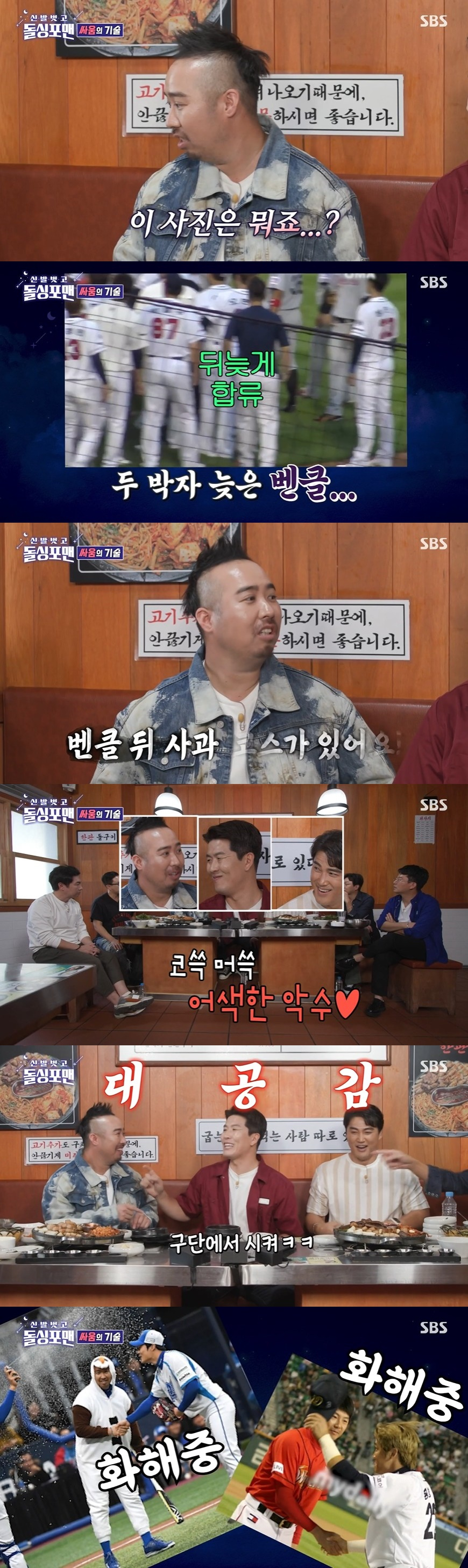 /사진=SBS 예능프로그램 '신발 벗고 돌싱포맨' 방송화면