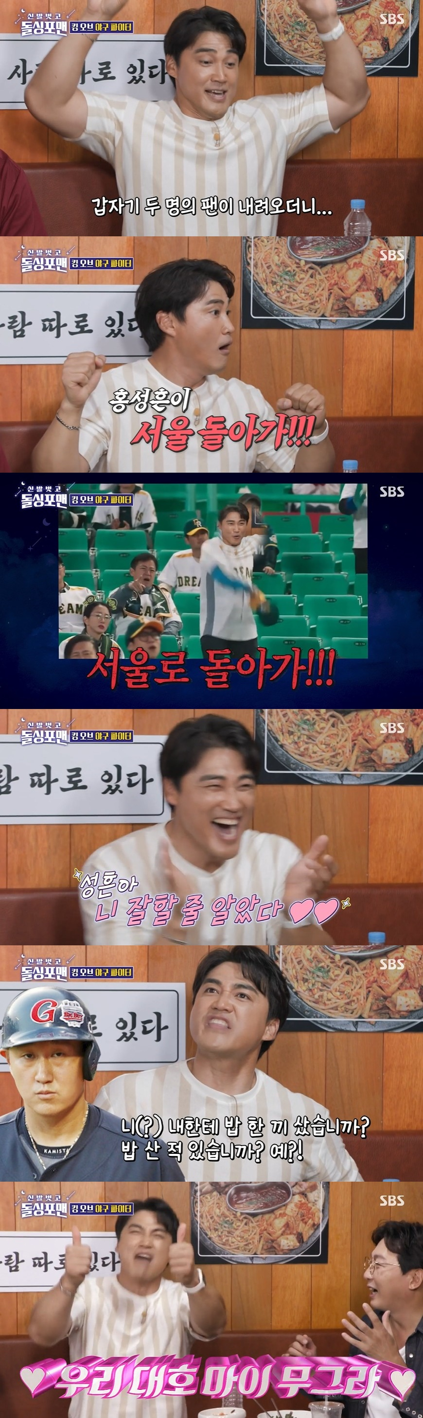 /사진=SBS 예능프로그램 '신발 벗고 돌싱포맨' 방송화면