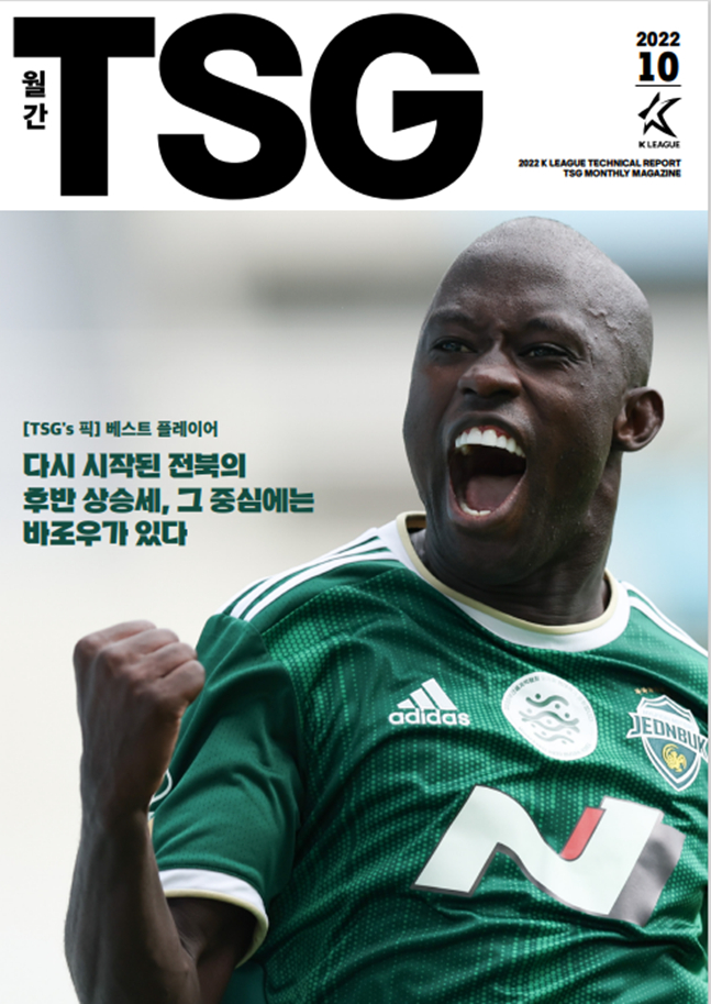 '월간 TSG' 10월호 표지. /사진=한국프로축구연맹