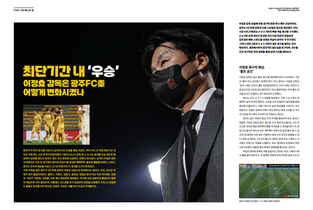'월간 TSG' 10월호 내용. /사진=한국프로축구연맹