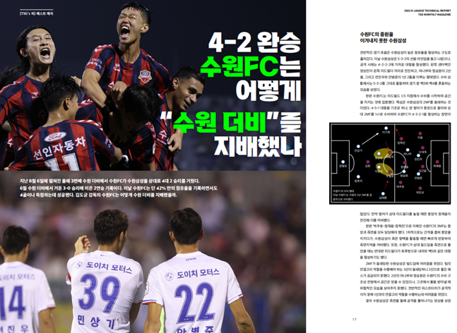 '월간 TSG' 9월호 내용. /사진=한국프로축구연맹
