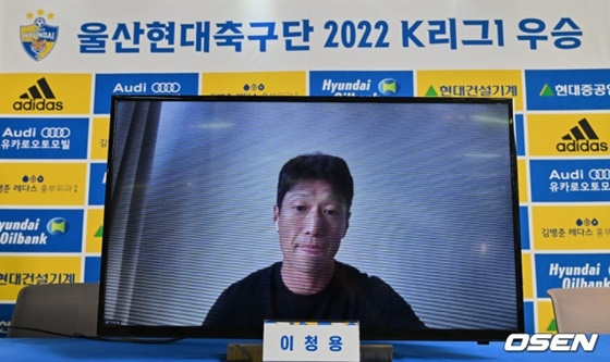 화상 인터뷰를 통해 우승 기자회견에 임하는 이청용. /사진=OSEN