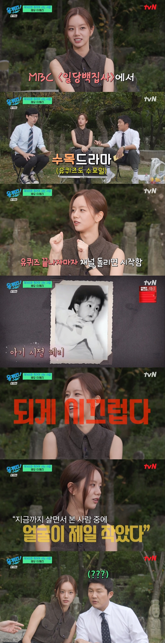 tvN '유 퀴즈 온 더 블럭'에 출연한 이혜리./사진=tvN '유 퀴즈 온 더 블럭' 방송 화면 캡처