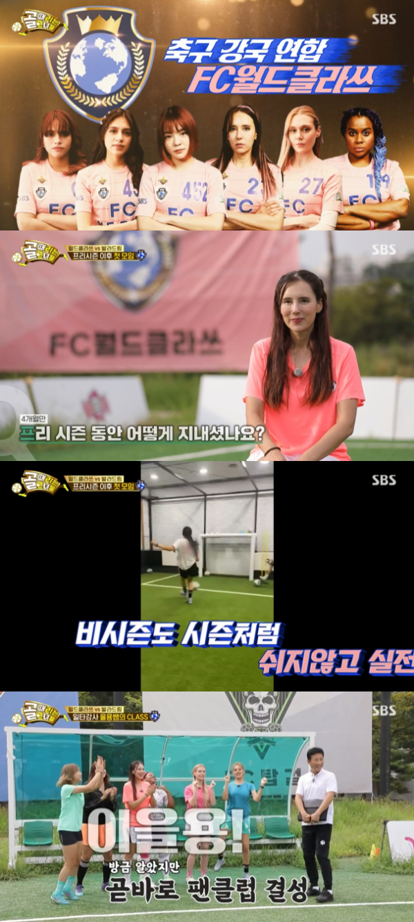 /사진='골 때리는 그녀들' 방송화면