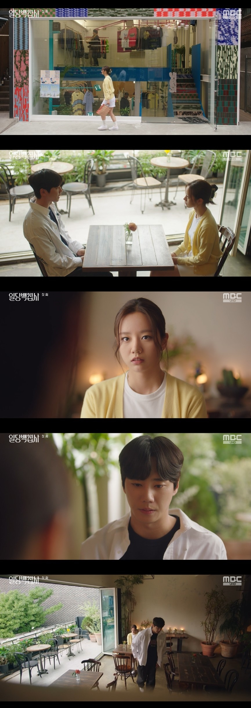 /사진=MBC 수목드라마 '일당백집사' 방송화면