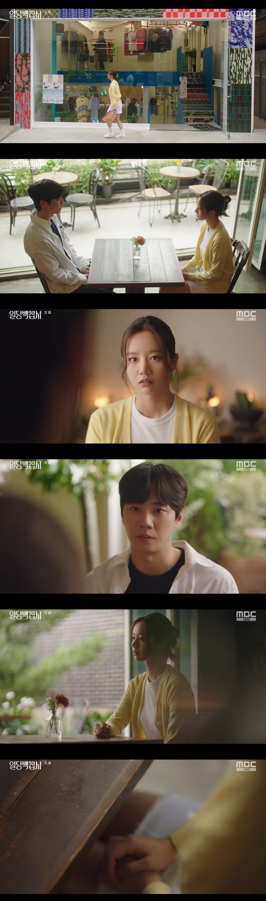 /사진=MBC 수목드라마 '일당백집사' 방송화면