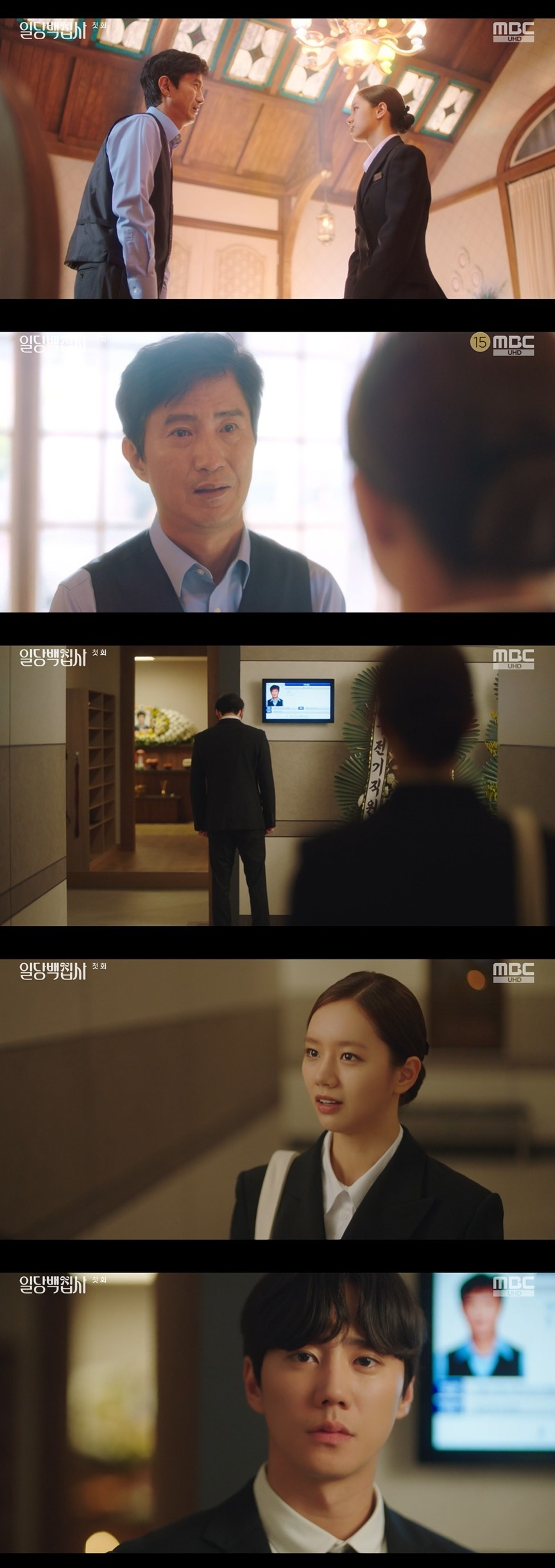 /사진=MBC 수목드라마 '일당백집사' 방송화면