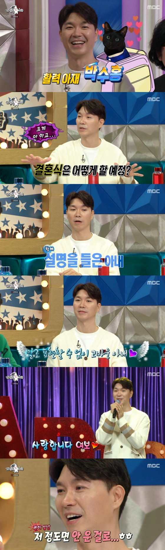 MBC '라디오스타'에 박수홍이 출연했다./사진=MBC '라디오스타' 방송 화면 캡처