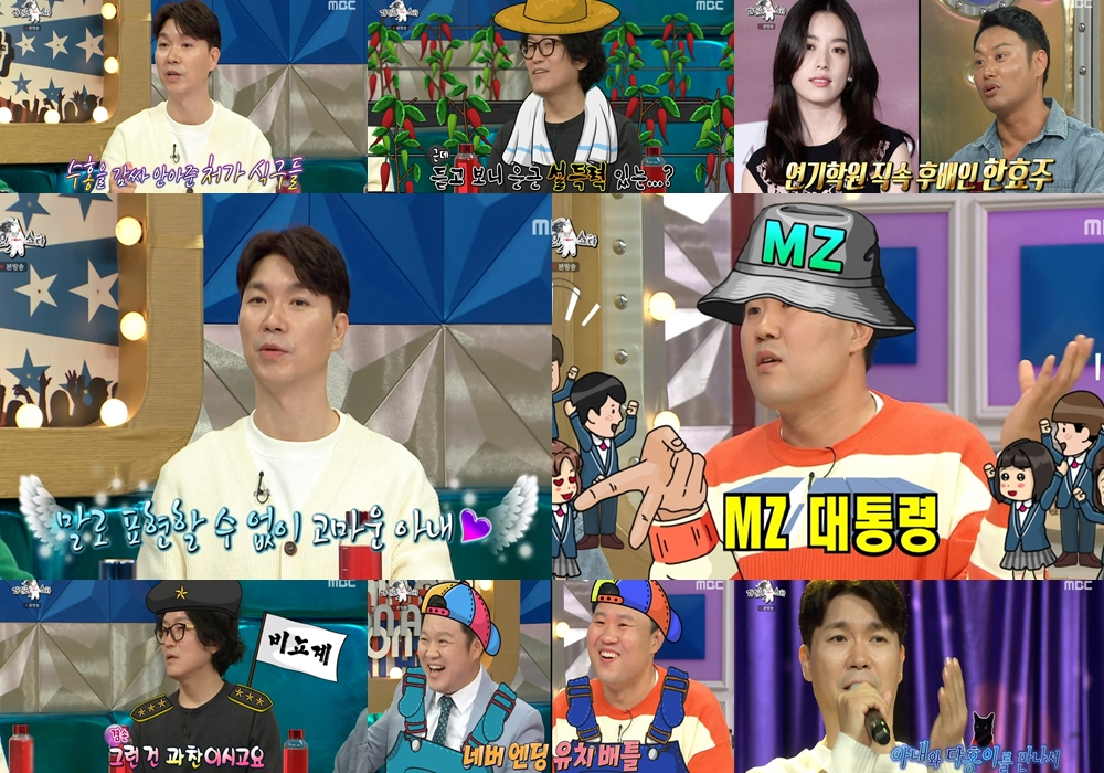 /사진제공=MBC '라디오스타'
