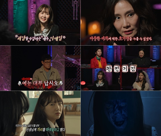 /사진='심야괴담회'