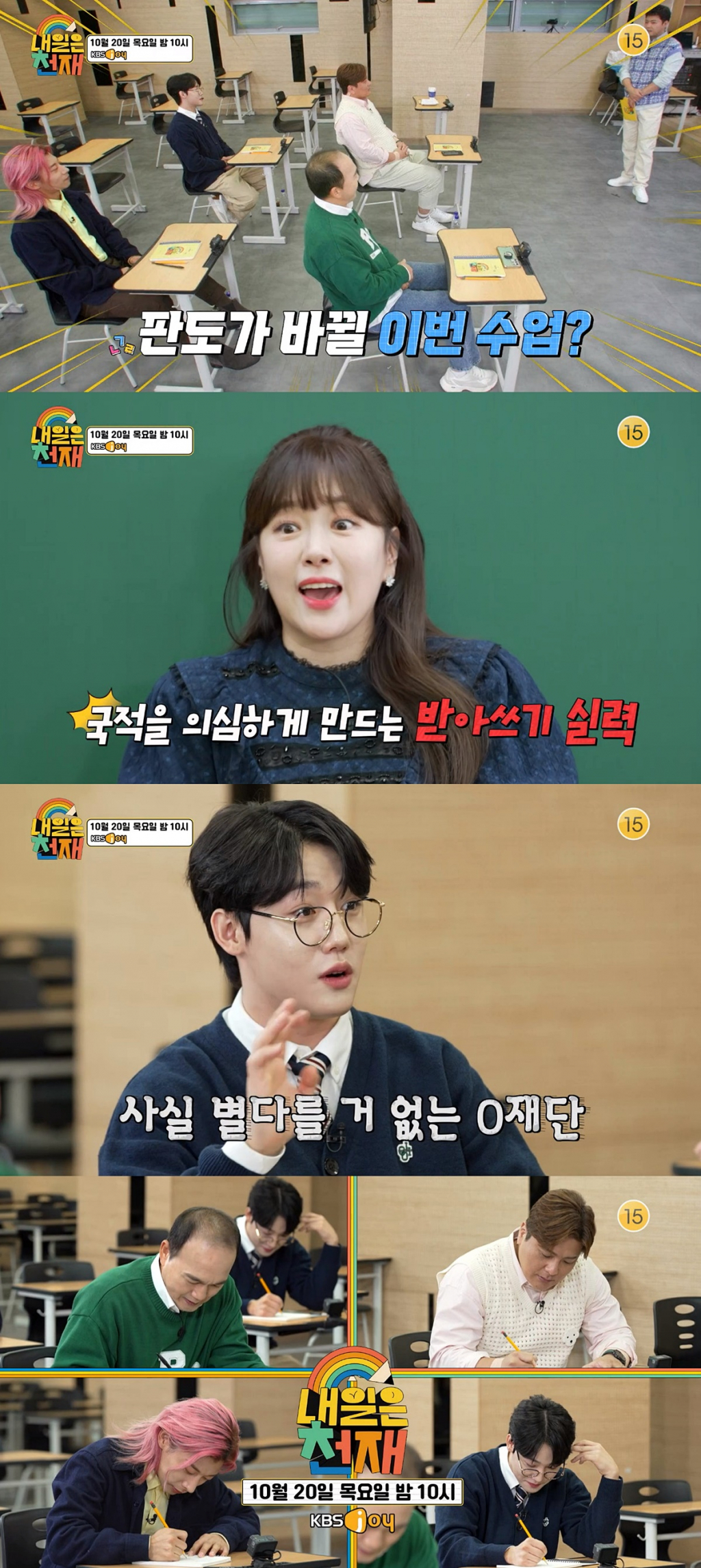 /사진=KBS Joy