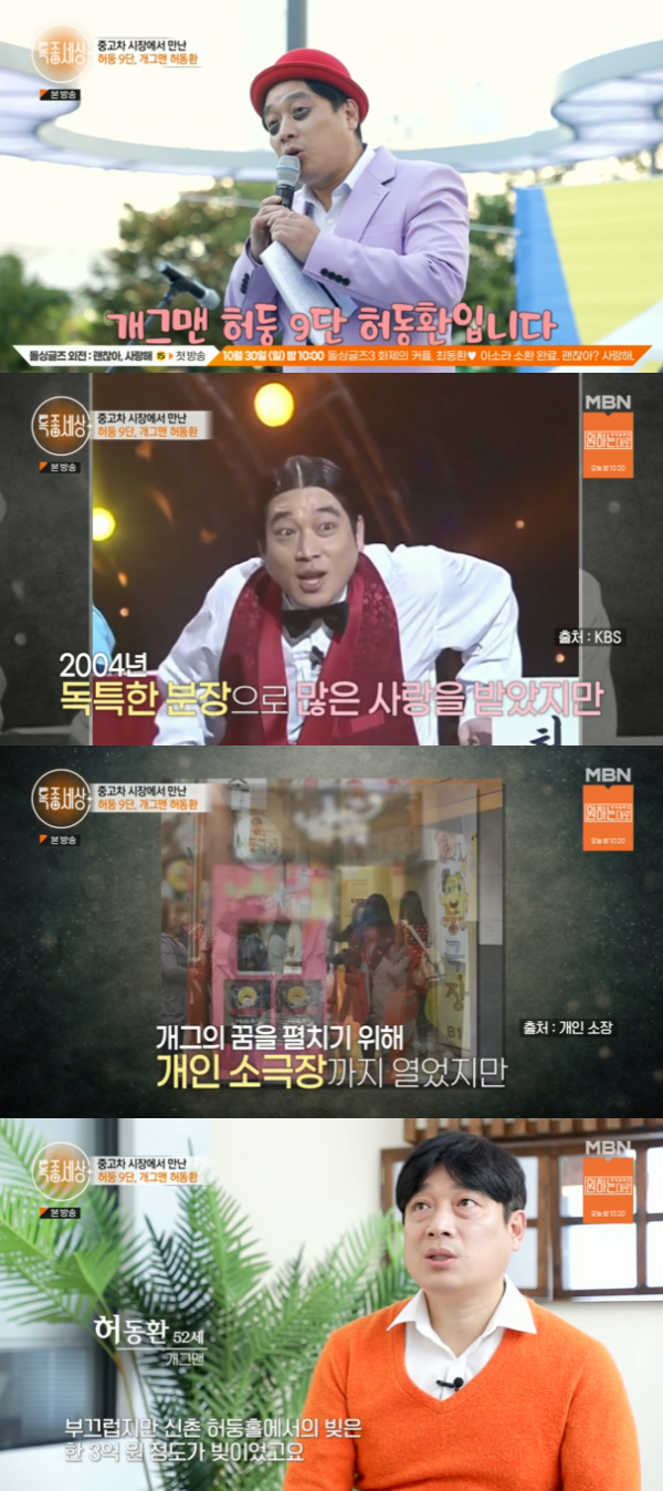 /사진='특종세상' 방송화면