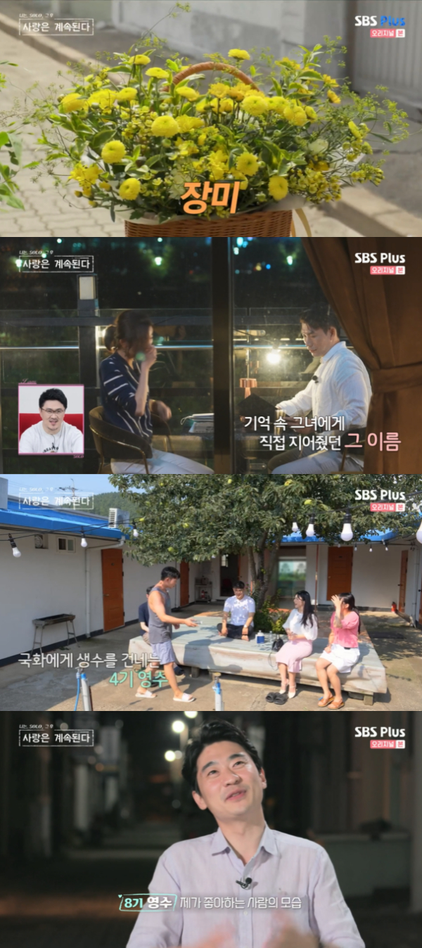 /사진='나는 SOLO 그 후, 사랑은 계속된다(나솔사계)' 방송화면
