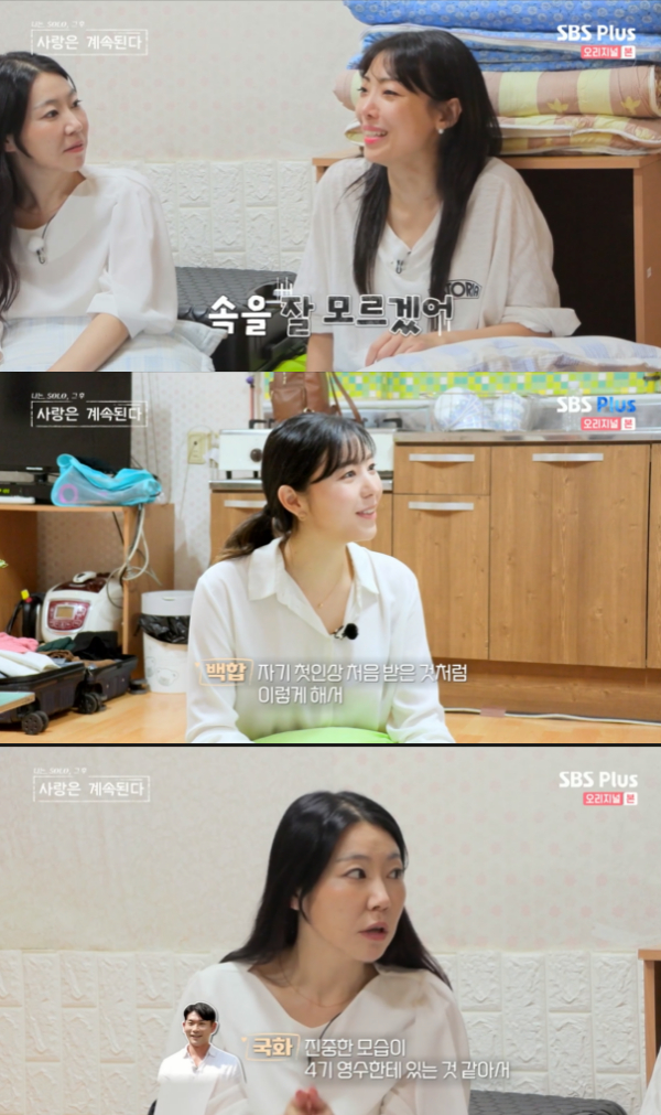 /사진='나는 SOLO 그 후, 사랑은 계속된다(나솔사계)' 방송화면