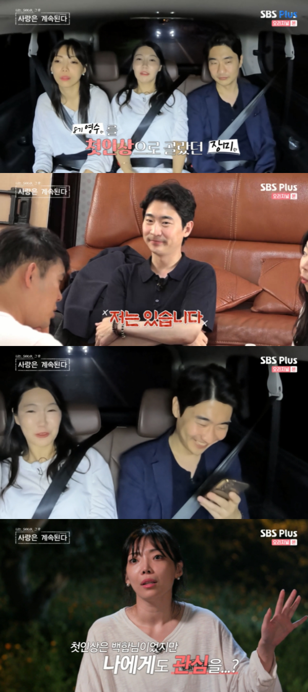 /사진='나는 SOLO 그 후, 사랑은 계속된다(나솔사계)' 방송화면