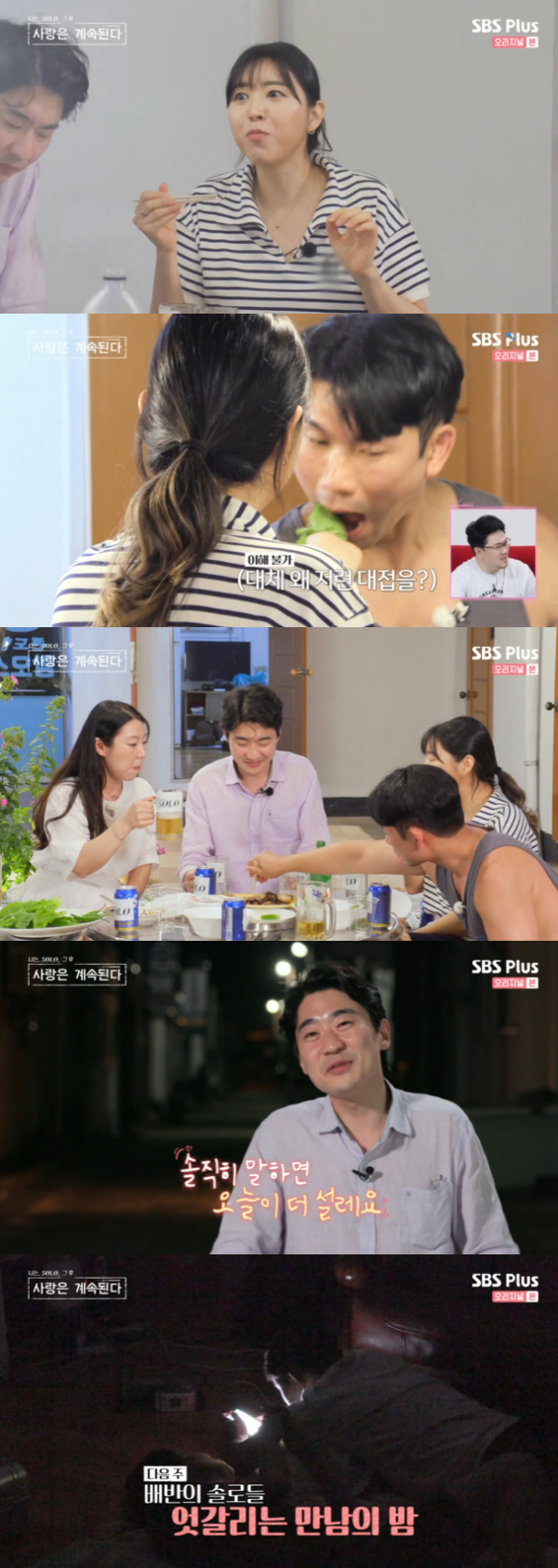 /사진='나는 SOLO 그 후, 사랑은 계속된다(나솔사계)' 방송화면