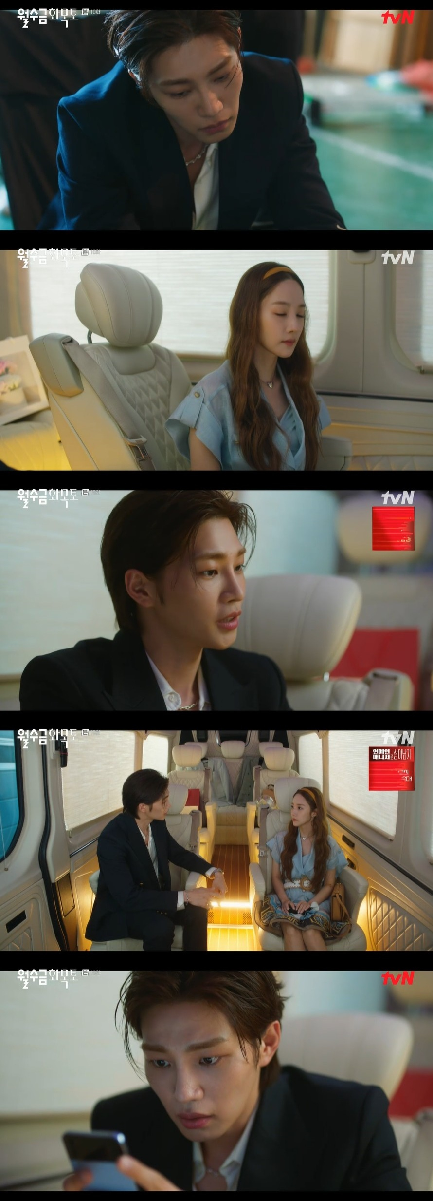 /사진=tvN 수목드라마 ‘월수금화목토’ 방송화면