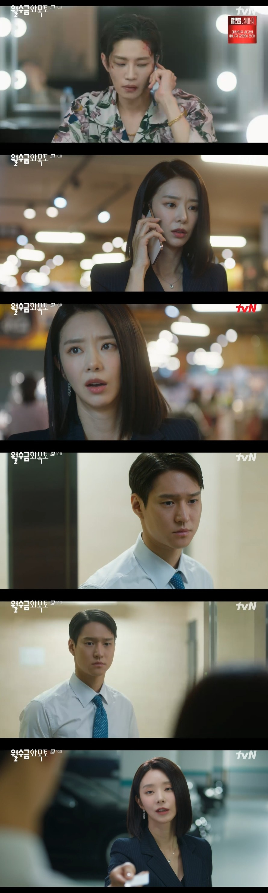 /사진=tvN 수목드라마 ‘월수금화목토’ 방송화면