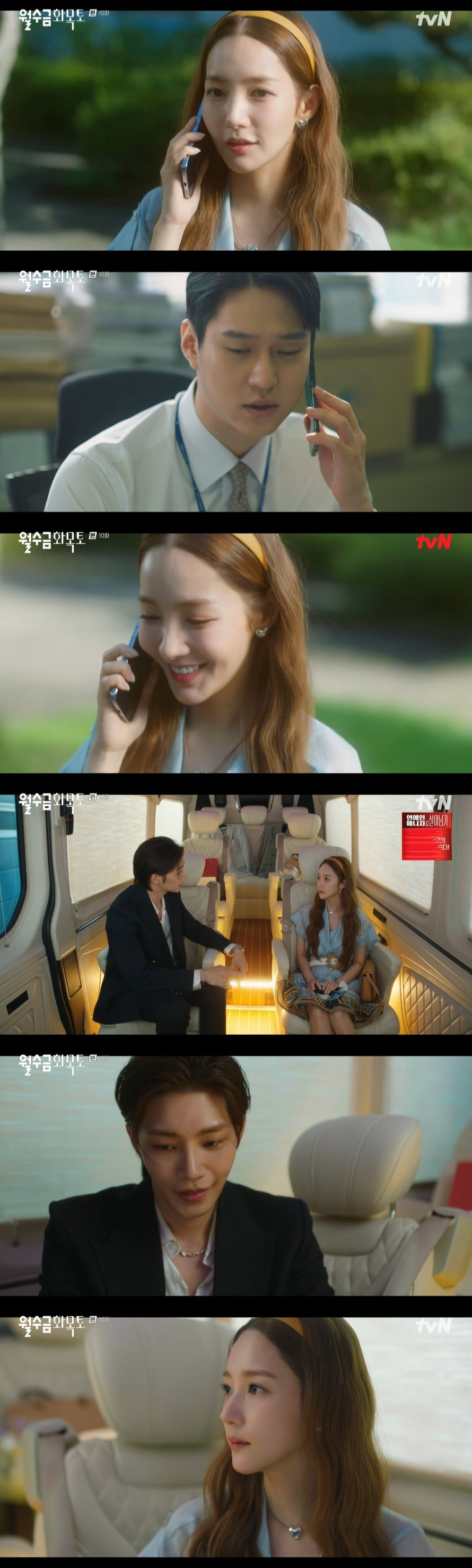 /사진=tvN 수목드라마 ‘월수금화목토’ 방송화면