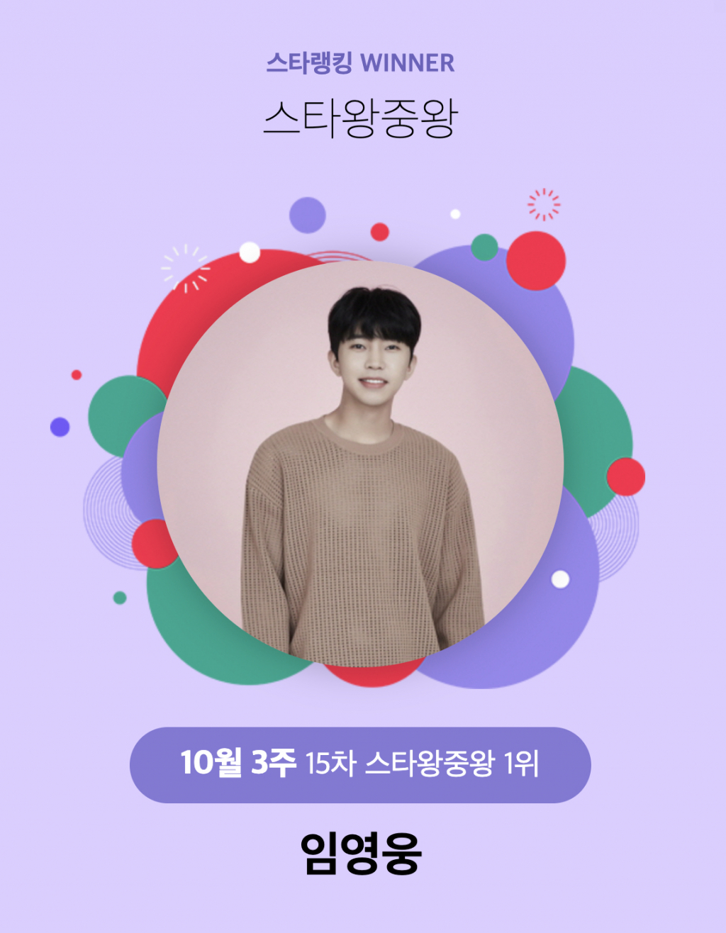 /사진=스타랭킹