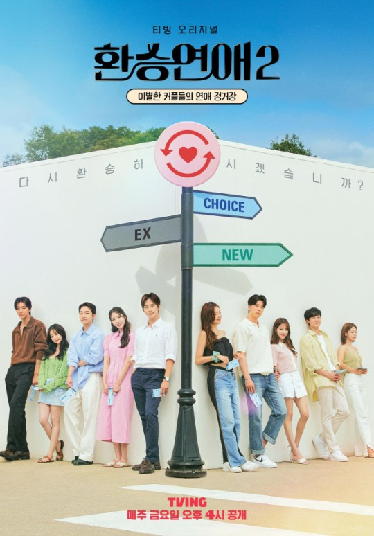 '환승연애2' /사진제공=티빙