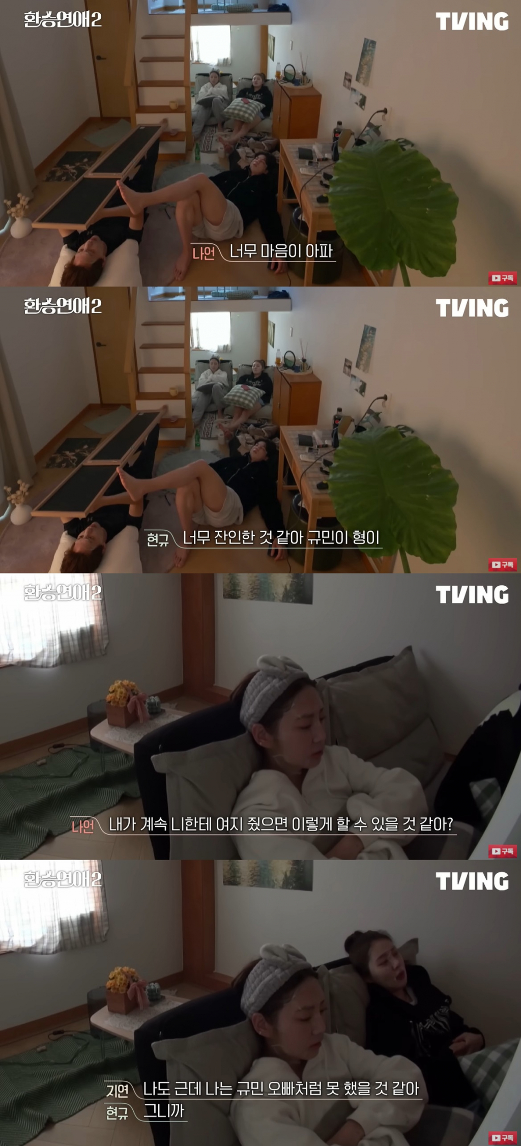 /사진=티빙 '환승연애2'