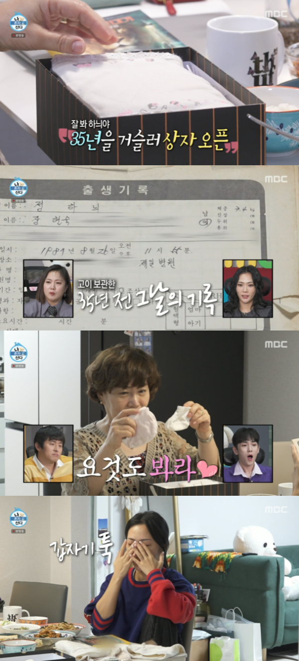 /사진='나 혼자 산다' 방송화면